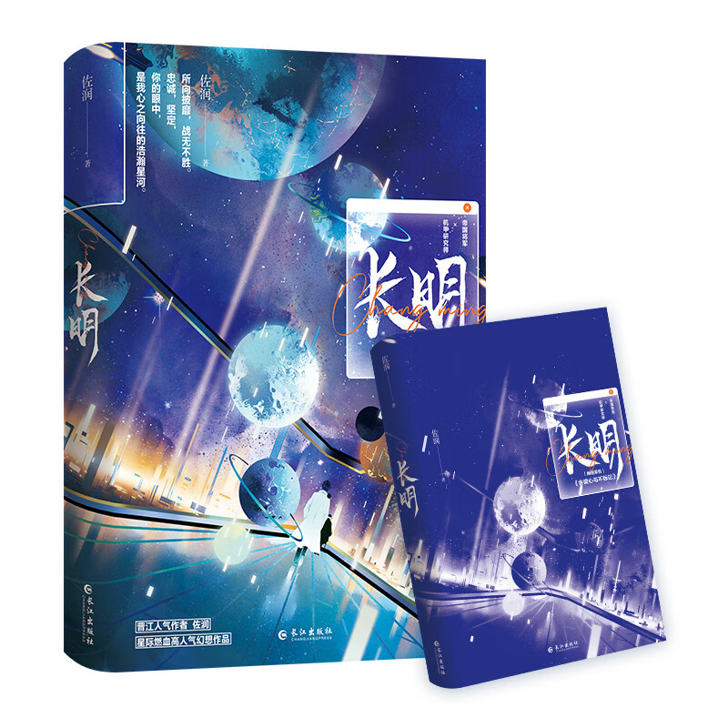 长明(青春幻想小说)