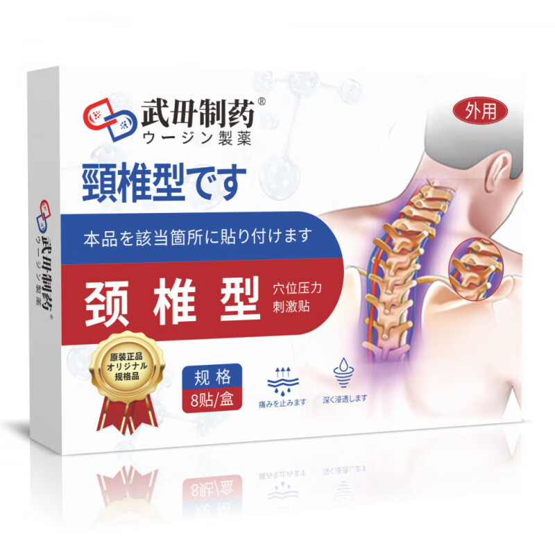 BEIYVS葆顺堂独头乌消痛贴脖子僵硬颈椎酸胀腰颈劳损过度压迫脑神经头晕 5盒【巩固完善装 【官方直售】