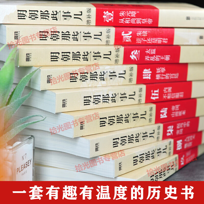 【官方正版 京东物流配送】明朝那些事儿全套9册 增补版 原版无删减 当年明月著 增补版全集 媒体大V推荐 通俗说史 历史小说京东图书籍 【九册】明朝那些事儿增补版
