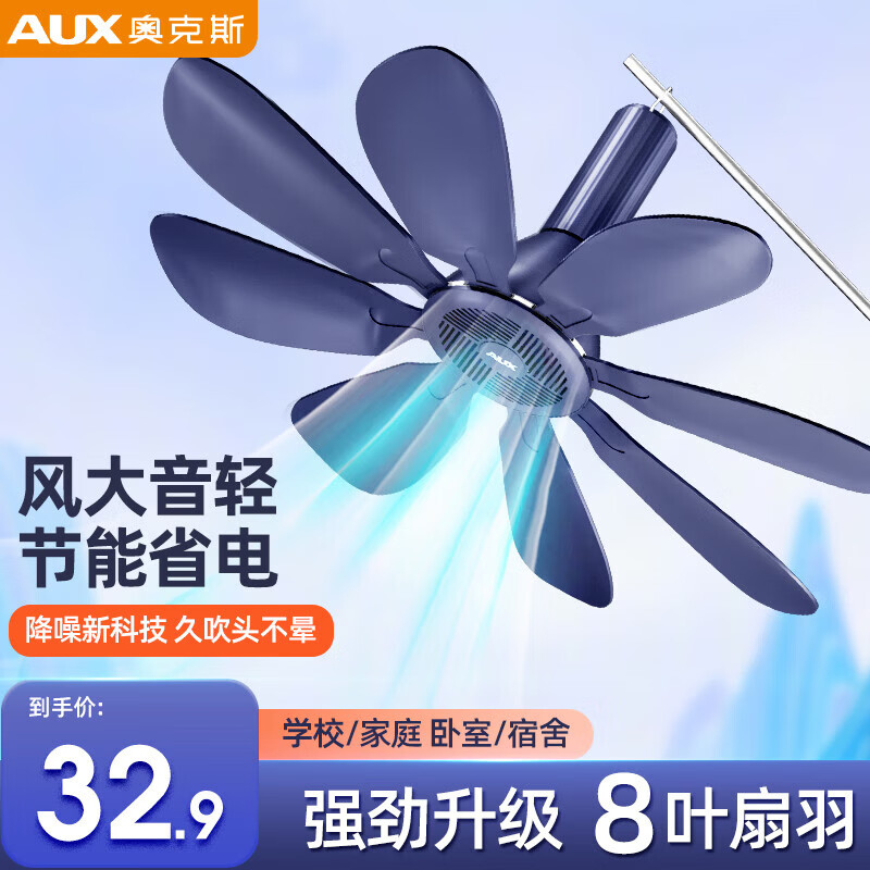 奥克斯（AUX）小吊扇蚊帐电风扇家用学生宿舍用床上轻音微风小型小电风扇轻音电风扇吊式小电扇8叶大风力 【藏蓝色】8叶大风力+1.8m线长