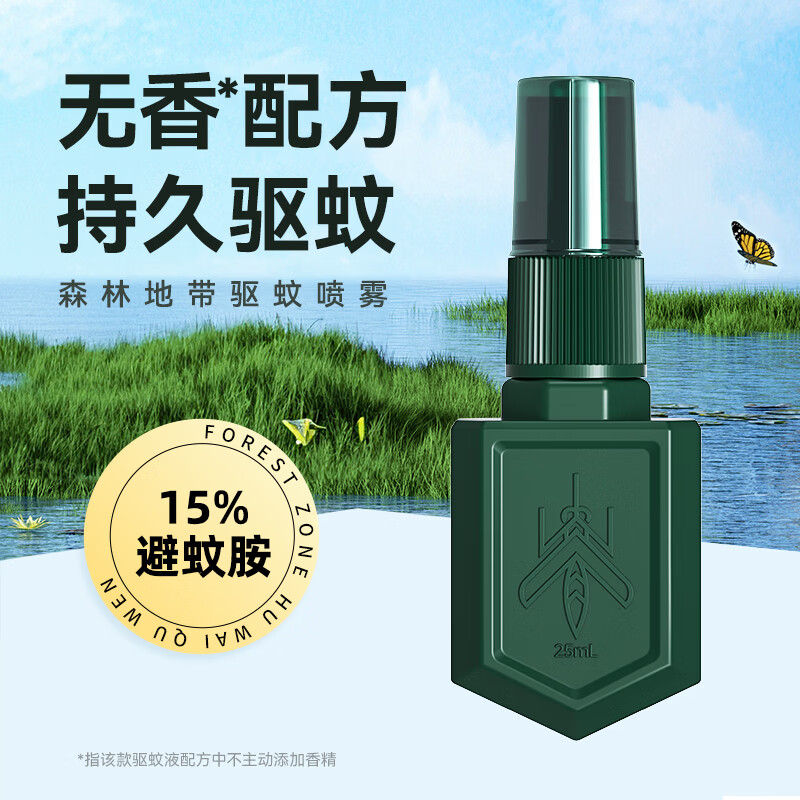 森林地带驱蚊液15%避蚊胺户外驱蚊喷雾驱蚊水防蚊野外驱蚊 【囤货】15%避蚊胺无香25ml*2