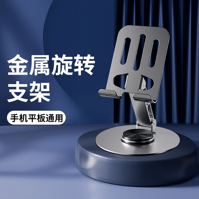 中性【实用】可旋转手机架子支架桌面懒人床头平板电脑全金属折叠升降伸缩拍摄多功能通用支撑架 深枪黑色 旋转加固【手机/平板通用】全金属