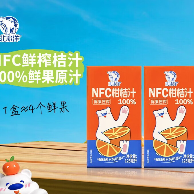 北冰洋100%NFC桔汁 利乐包 非浓缩还原果汁鲜榨果汁纯果汁 100%NFC桔汁125ml*24盒
