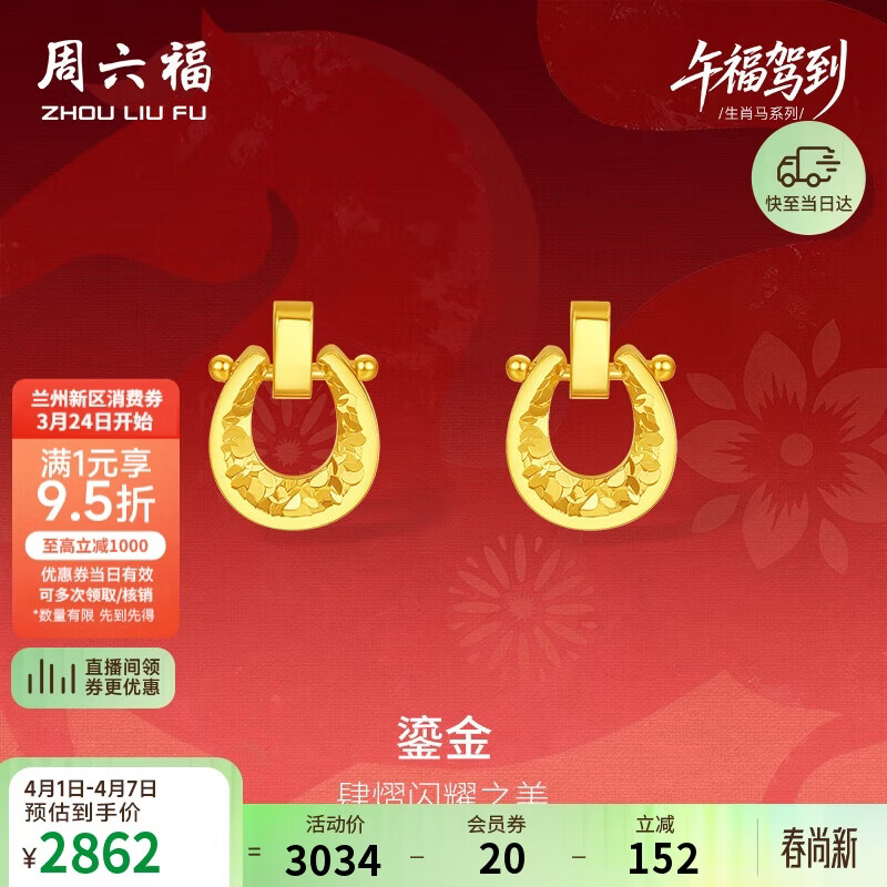 周六福鎏金黄金项链手链耳钉足金生肖马生日礼物约2.11g耳钉一对