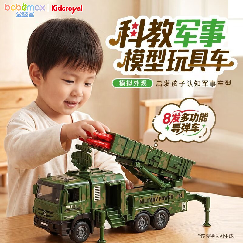 Kids royal儿童玩具车汽车模型 多功能导弹车 科教军事模型玩具车