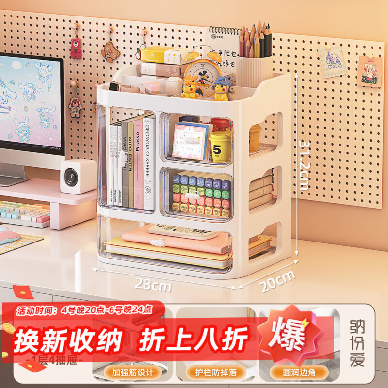 纳份爱桌面收纳盒抽屉式学生宿舍书桌文具置物架多层大容量杂物整理神器 大号奶油白-高瓶款【4层4抽屉】