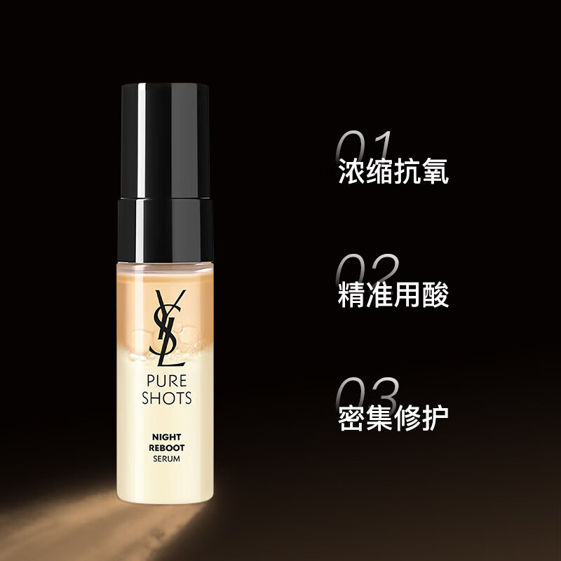 YSL圣罗兰夜皇后精华 悦享青春夜间焕肤精华液 7ml第二代熬夜修护去黄提亮C 夜皇后精华液7ml