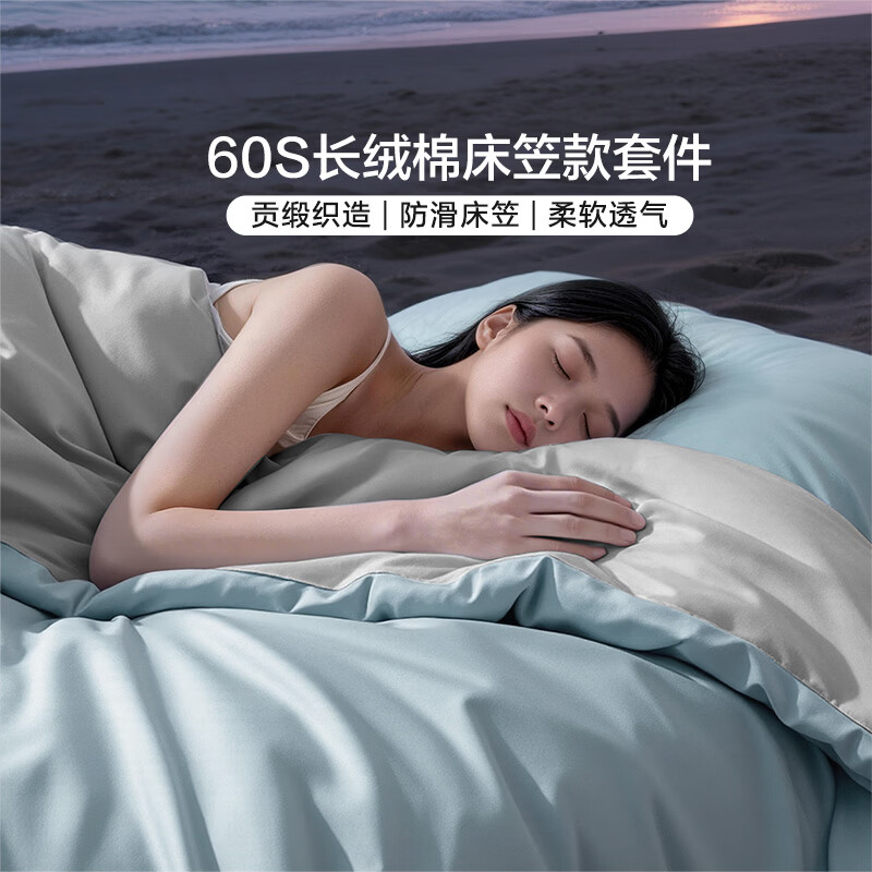 富安娜出品馨而乐60支全棉四件套床笠罩100%纯棉长绒棉贡缎床单高级轻奢 【60s长绒棉】雾海蓝(床笠款) 1.8米床四件套(被套230*229cm)