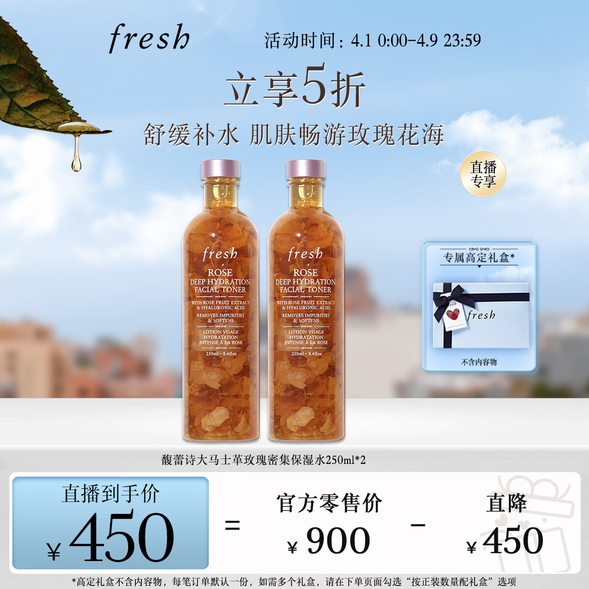 Fresh馥蕾诗大马士革玫瑰密集保湿水250ml*2护肤品 生日礼物送女友男友