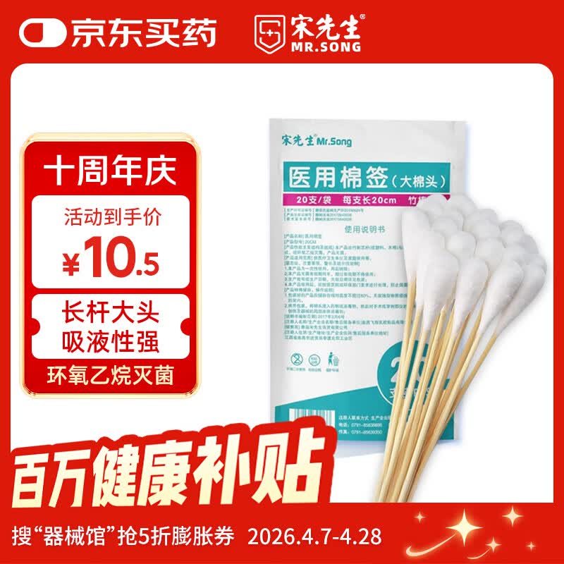 宋先生医用无菌棉签消毒棉棒大棉签20cm妇科检查清洁一次性长棉签100支