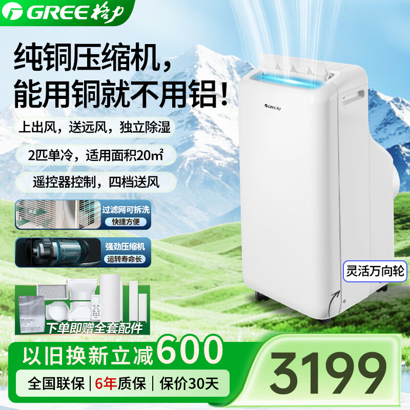 格力【26年新款】纯铜压缩机 2匹移动空调 冷暖除湿移动空调 无外机免安装 便携内外一体机 2匹KYR-40/NARA1A【遥控器】冷暖