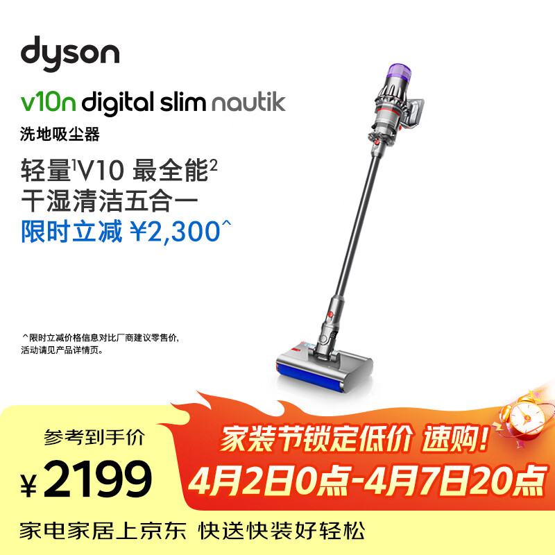 戴森（DYSON）V10n Digital Slim Nautik 轻量洗地吸尘器 无线家用除螨宠物 干湿两用洗地吸尘器