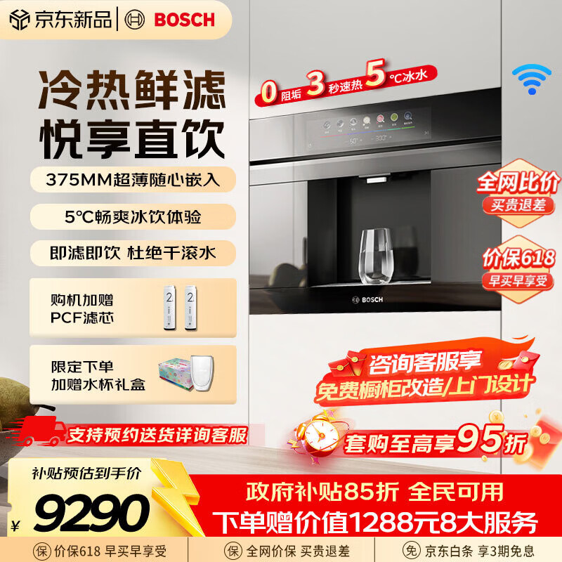 博世（BOSCH）S6「水如意」Plus嵌入式净水器反渗透滤芯嵌饮机精准控温即滤即饮晶瓷面板冰水款  WBB6050C1C玄武黑