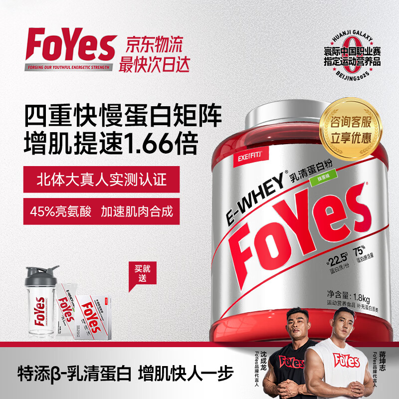 Foyes速生乳清蛋白粉增肌低脂高蛋白质补充含分离水解男女运动健身塑形 【京仓发货-全网百万回购】抹茶味 4磅*1桶