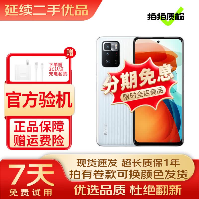 小米 Redmi 红米Note9Pro/10Pro Note11 Note11Pro Note11TPro 二手5G手机 二手小米 Note 10 Pro【颜色随机发】 8+256G 99新