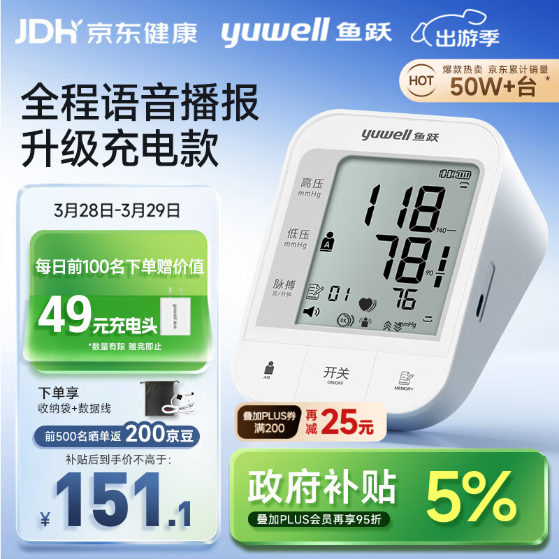 鱼跃（Yuwell）充电语音电子血压计670CR医用高精准血压仪血压测量仪器家用爆款