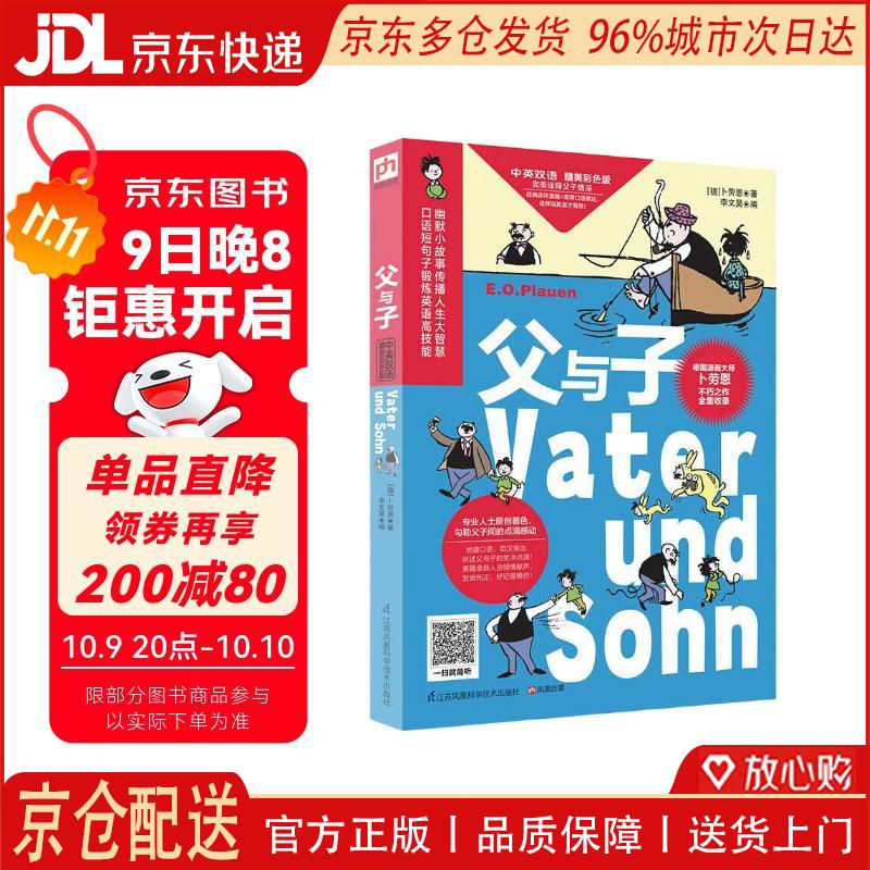 【全新正版 京仓配送】父与子（中英双语 精美彩色版）200幅搞笑漫画+原创双语编译