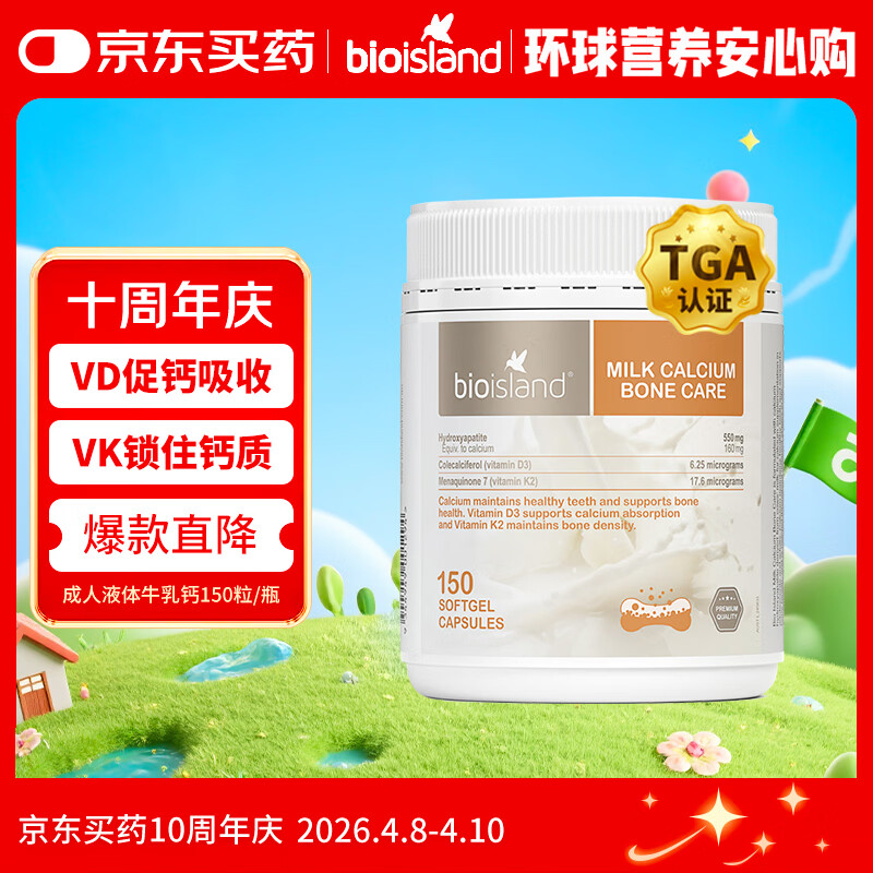 Bio Island佰澳朗德牛乳钙软胶囊青少年成人孕妇中老年 150粒/瓶 澳洲进口