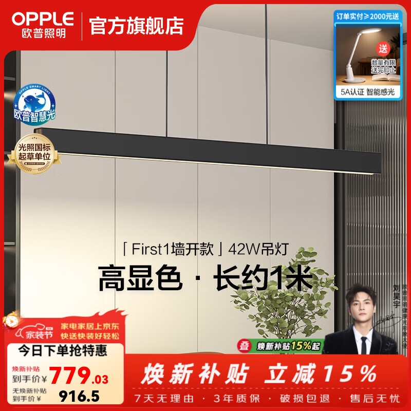 欧普照明（OPPLE）全光谱护眼一字长条新款家用吊灯餐厅灯现代简约高端大气灯具 First1三档/42W全光谱/Ra98-黑色1m