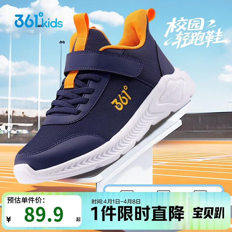 361°儿童运动鞋男女童(3-12岁)防撞鞋头密网休闲跑鞋 蓝37