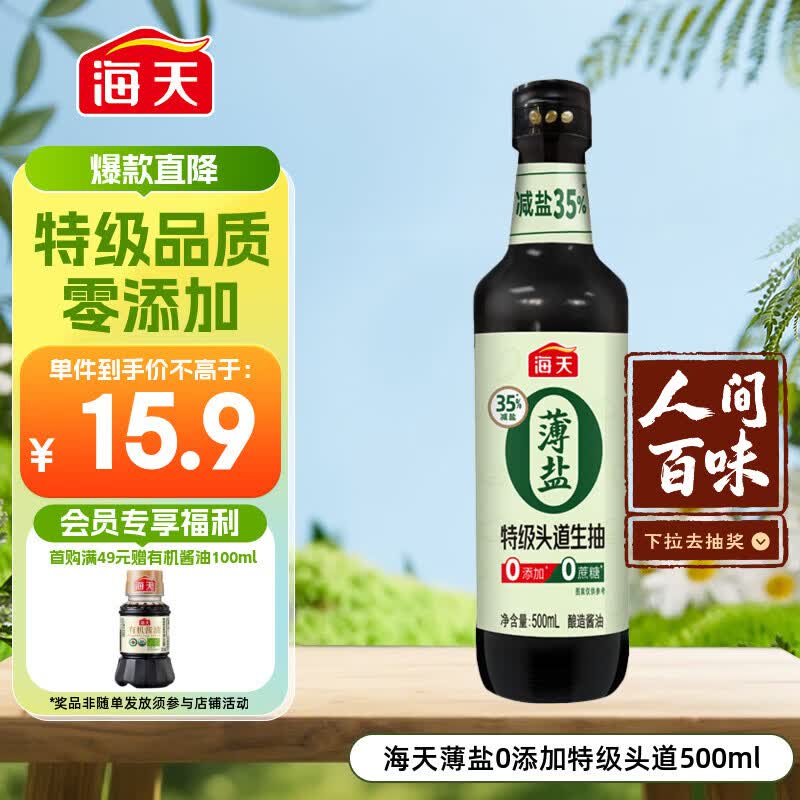 海天 特级头道酱油500ml【0添加薄盐 特级生抽】薄盐系列 0蔗糖