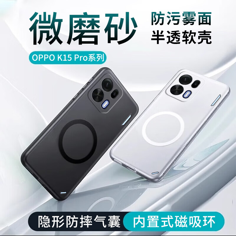 贝伦斯适用于OPPOk15pro手机壳k15pro+磁吸款引磁微磨砂半透明硅胶防摔全包边软壳保护套 OPPOk15pro【磁吸-透白】