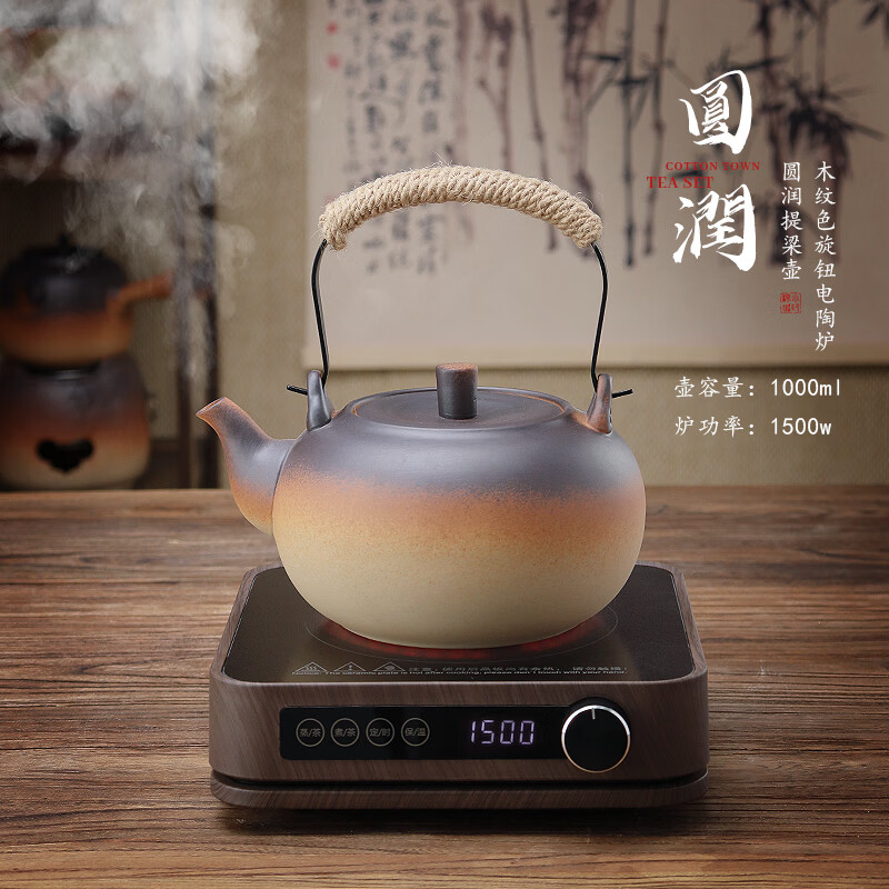棉小城家用煮茶炉提梁壶土陶瓷泡茶壶复古大容量过滤内胆明火直烧电陶炉 1500W木纹旋钮电陶炉+1000ml圆润提梁壶