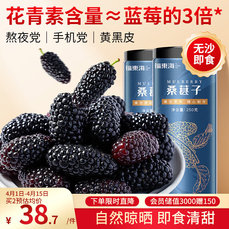 福东海 精选桑葚干500克 无沙黑桑椹干即食桑葚子泡水养生茶滋补品送礼 