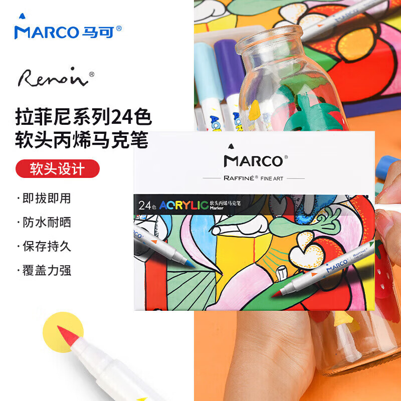 马可(MARCO)直液式软头丙烯马克笔色儿童中小学生专用礼物礼盒套装专业可叠色水彩笔荧光记号笔 阀门丙烯马克笔24色 京东折扣/优惠券