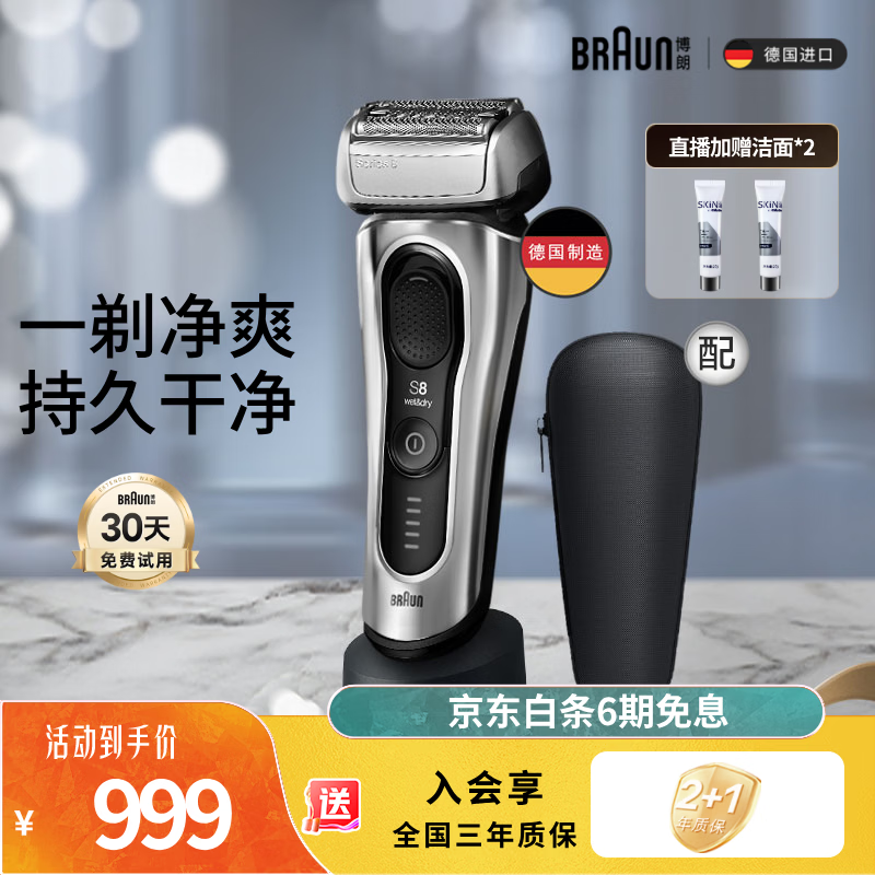 博朗旗舰8系Pro电动剃须刀整机德国进口往复式剃须刀电动刮胡刀男士送男朋友老公生日