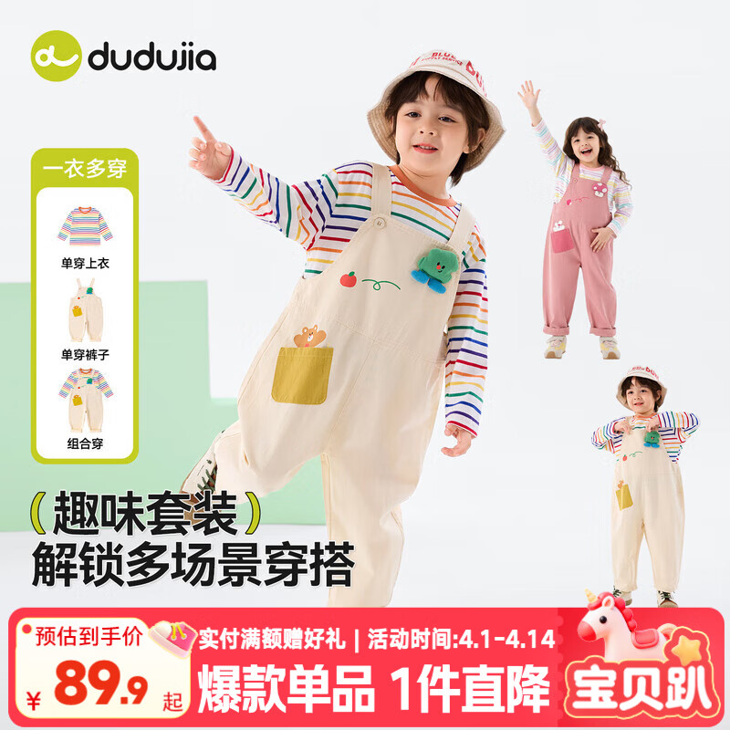 嘟嘟家宝宝套装春季男童T恤背带裤两件套春款女童上衣裤子儿童衣服童装 奶油白 90