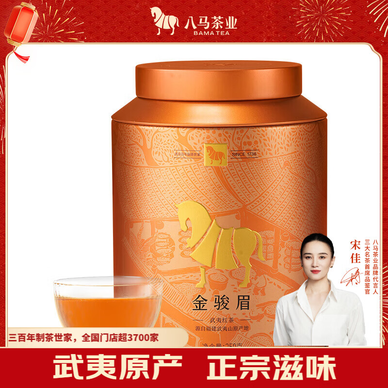 八马茶业武夷红茶 特级金骏眉花果蜜香250g金马罐装 送礼袋