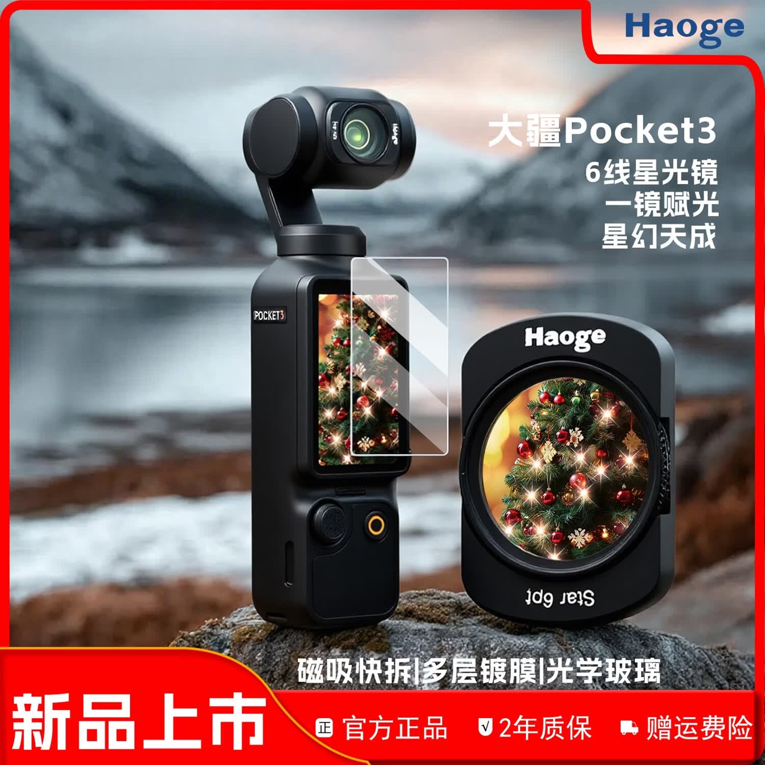 号歌（haoge）适用大疆Pocket 3 星光镜 磁吸6线星芒滤镜 DJI Osmo P3灵眸口袋云台相机夜景拍摄配件