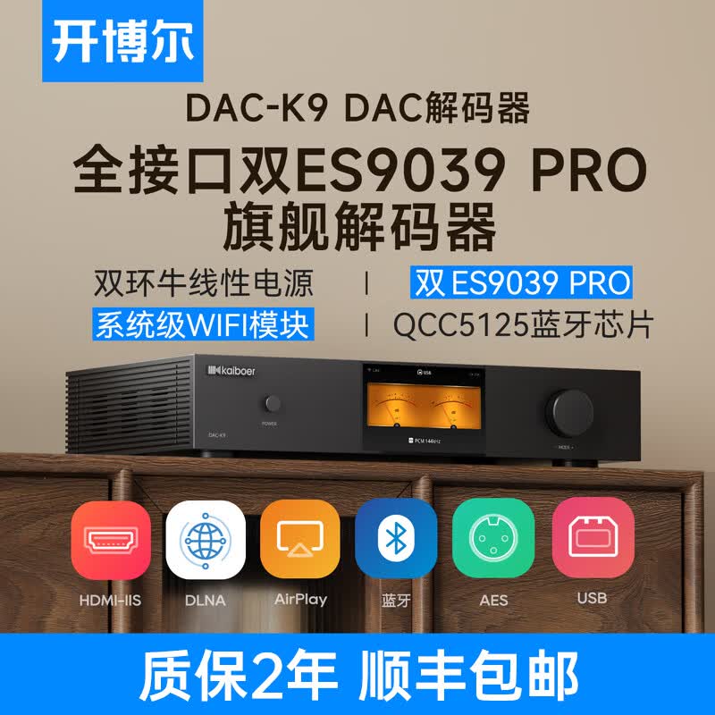 开博尔（Kaiboer）DAC-K9数字音频dac专业音频网络串流台式解码器 双9039Pro前极音频蓝牙dsd无损发烧级hifi播放器 【DAC-K9解码器】顺丰包邮