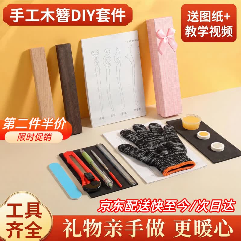 YIEXENON发簪手工diy材料礼物桃木簪子檀木材料包手工发簪送女友diy制作 【一块桃木+一块紫檀木】加全套工具