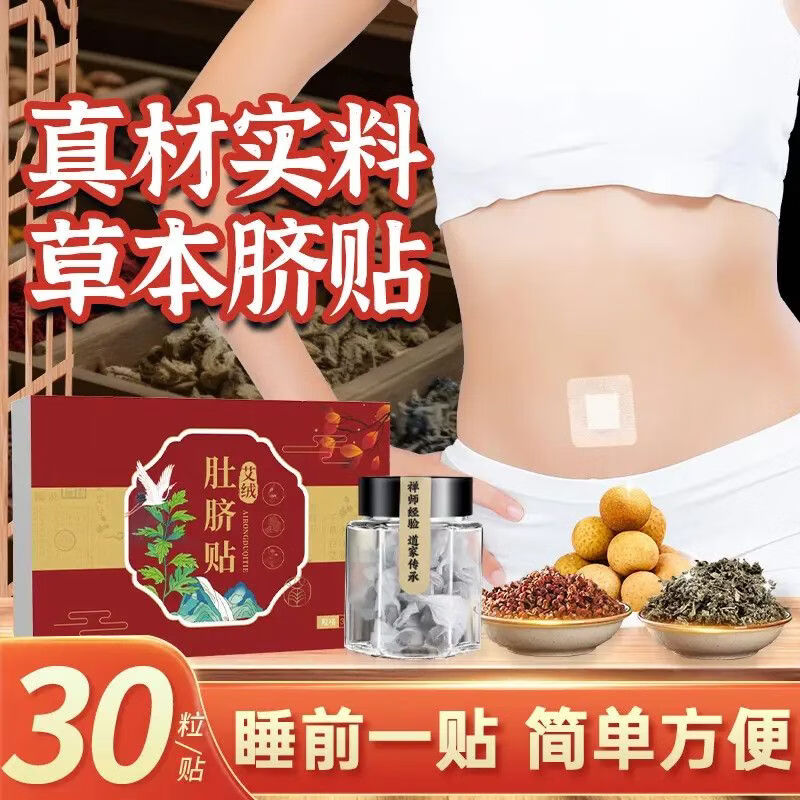 艾绒肚脐贴肚子干姜花椒懒人家用透气草本肚脐贴 【超值升级:巩固升级】艾绒肚脐贴*3盒(90贴)