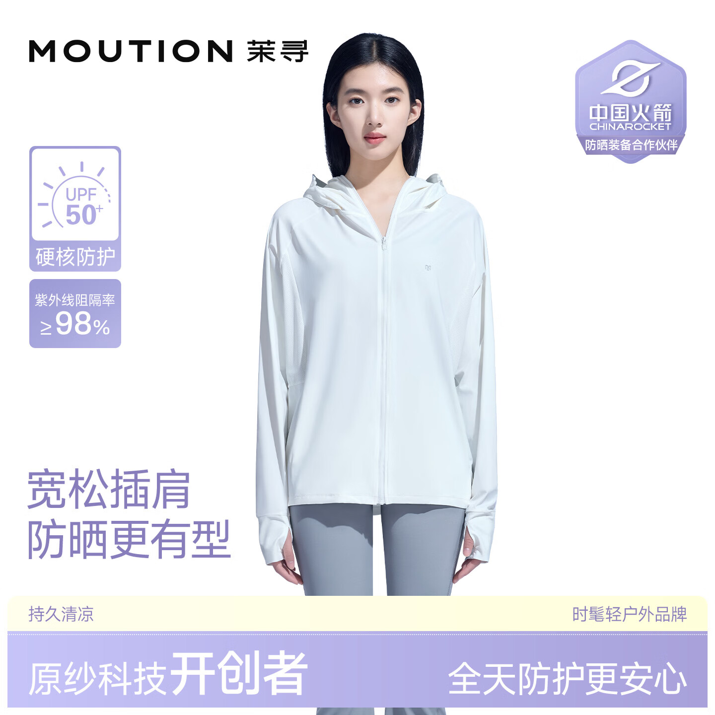 茉寻【赵露思同款】插肩防晒衣女士新款夏季户外防晒服外套凉感透气 插肩款--白色 XL 身高166-175cm，体重150斤以下