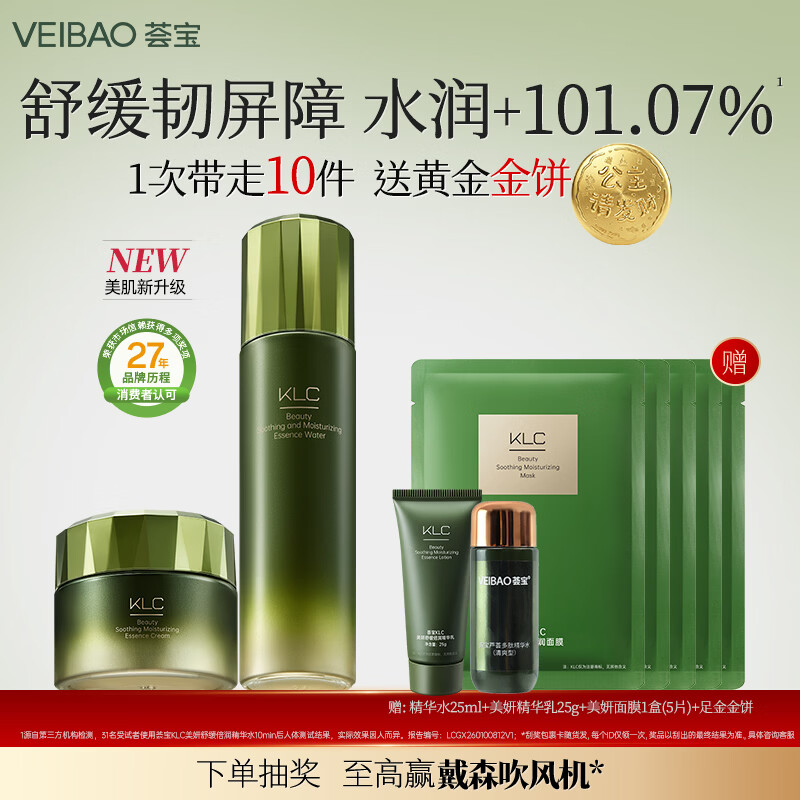 荟宝官方护肤品套装芦荟美肌润护水乳面霜洗面奶滋润补水保湿男女礼物 【新品美研】水120ml+霜80g