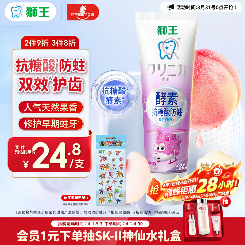 狮王(lion)齿力佳儿童酵素抗糖防酸蛀牙膏2-6岁蜜桃味60g