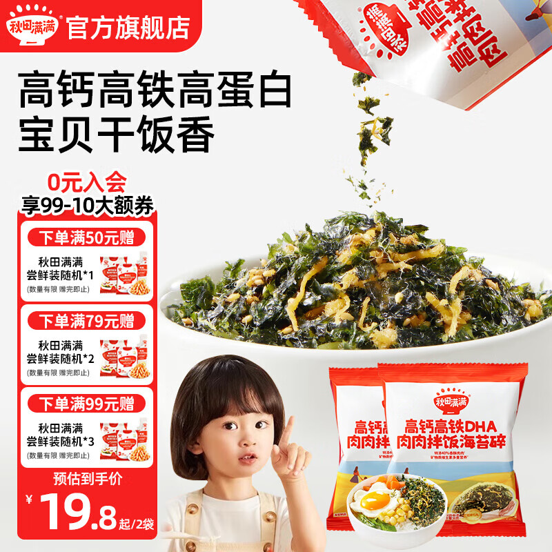 秋田满满有机婴幼儿胚芽米饼宝宝零食饼干6个月以上磨牙饼干享宝宝辅食谱 【下饭小能手】拌饭海苔碎6g*2