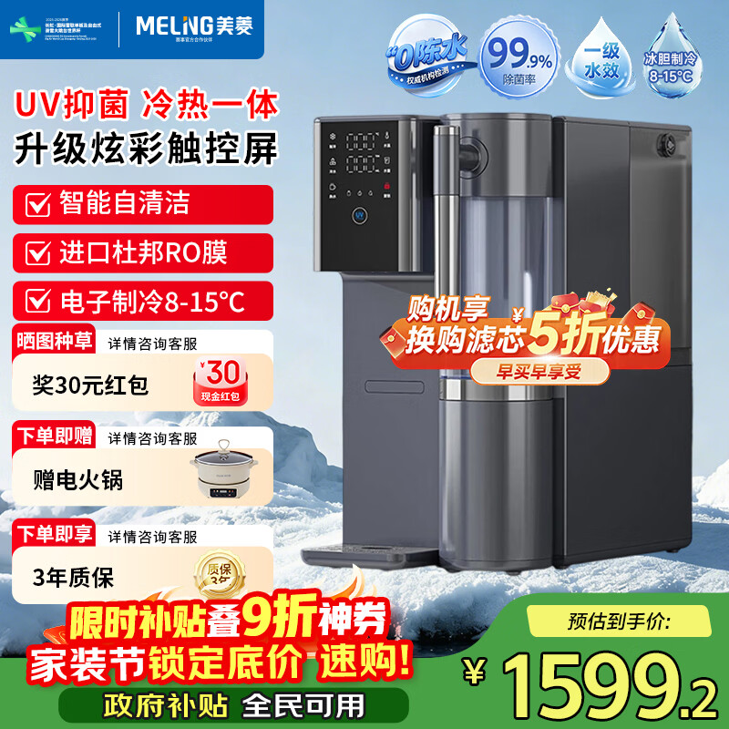美菱（MeiLing）净水器Q3直饮水机台式净饮机一体机RO反渗透净水饮水免安装直饮即热速热过滤 【旗舰新品】冷热一体·富锶矿化鲜活水