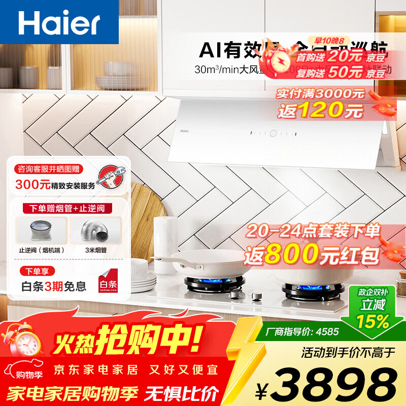 海尔吸油烟机 白色全自动油烟机 顶侧双吸 巅峰30大吸力 烟灶联动【小红花系列】 【936+Q2BEC】68%高热效5.2KW联动灶