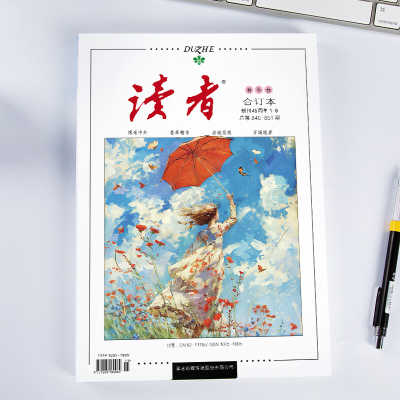 读者【京东快递】2026读者合订本春季卷夏季卷 国民杂志创刊45周年 黑白印刷 性价比高 书籍装帧 读者文摘美文 读者合订本2026年【春季卷】现货