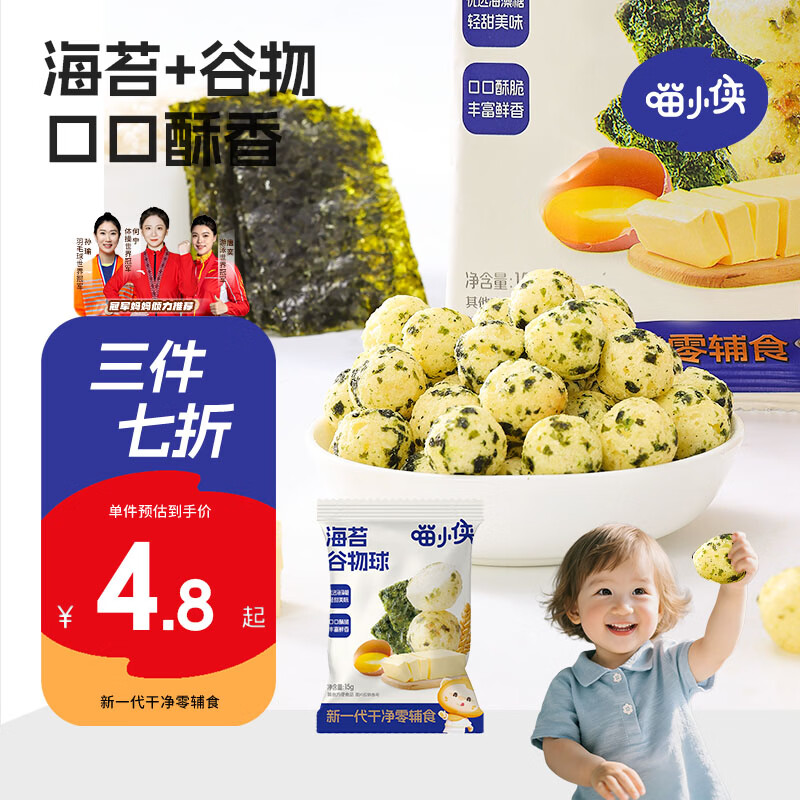 喵小侠高钙海苔谷物球 宝宝零食无添加白砂糖非油炸15g