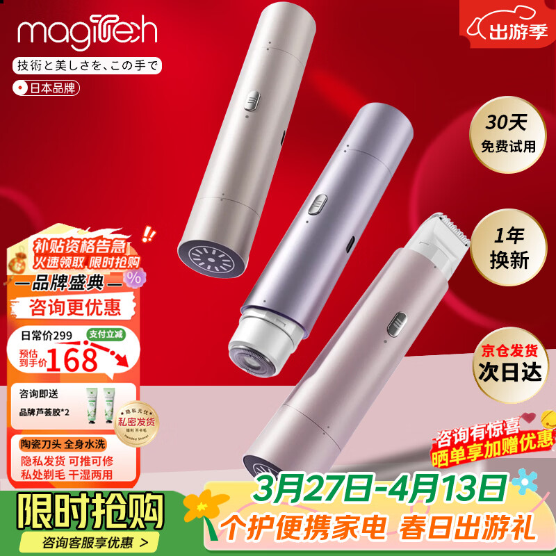 MAGITECH电动双头剃毛器私处脱毛仪男女士阴部手毛脚毛唇毛全身剃毛刀比基尼腋下刮毛器私处腿毛全身可用 浅紫色 升级旗舰版 剃净男女不伤肤 全身水洗