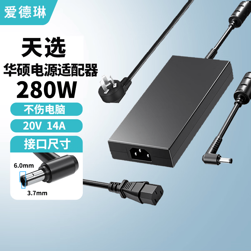 爱德琳 适用华硕天选3/4/5/6Pro充电器FA/FX507 506 ROG魔霸/枪神6/7/8/9Plus笔记本电脑电源适配器线 280W 20V*14A 6.0*3.7 ASUS游戏本系列充电器/电池