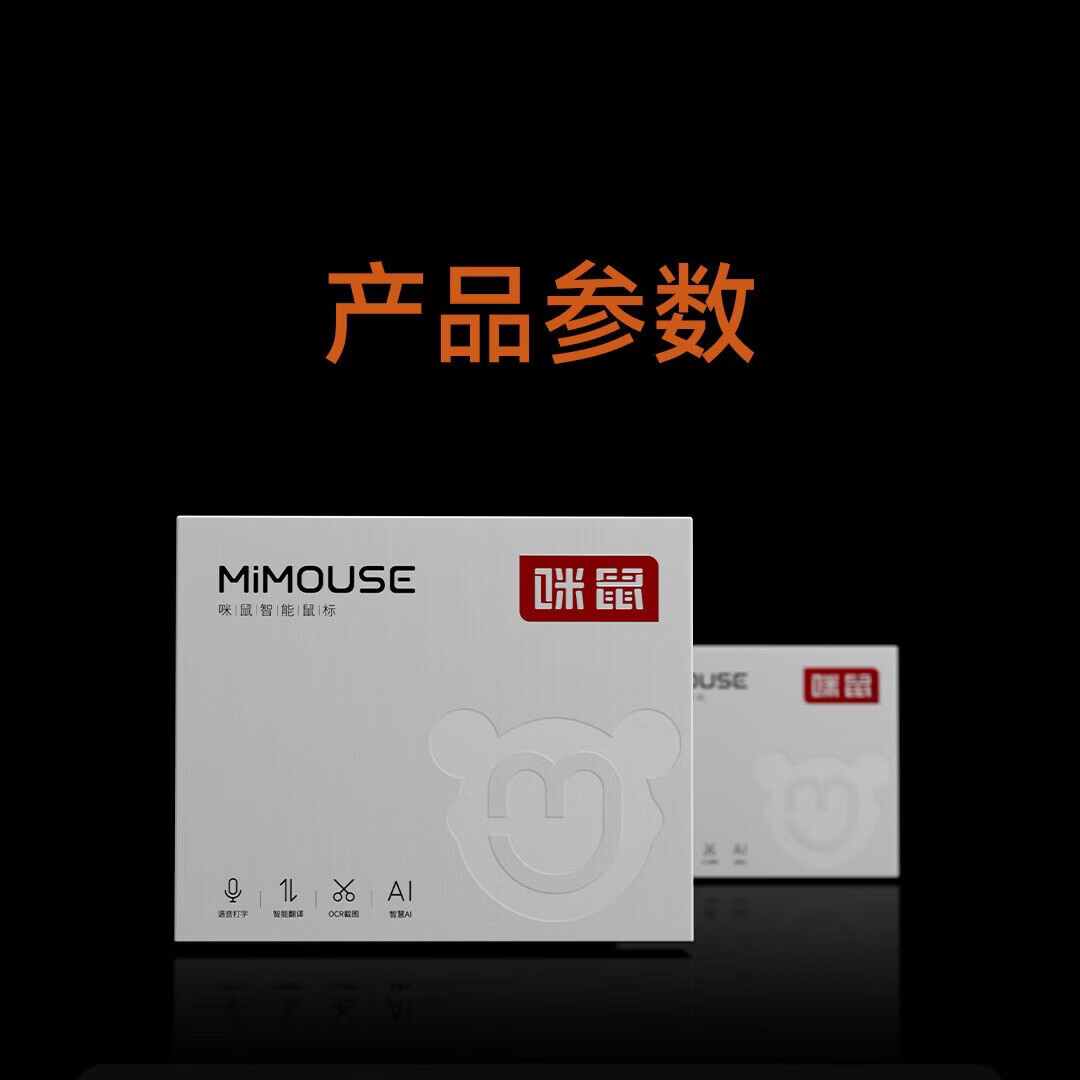 咪鼠科技咪鼠M5 AI智能语音鼠标无线蓝牙声控打字翻译写作制作PPT视频制作按键静音专业通用模型融合充电 【智能四键 静音款】M5 AI黑色