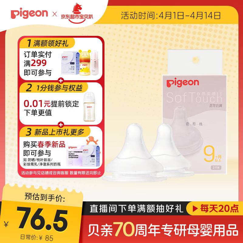 贝亲（Pigeon）自然实感第3代启衔奶嘴 宽口径奶嘴 LL号-2只装 9个月以上 BA137