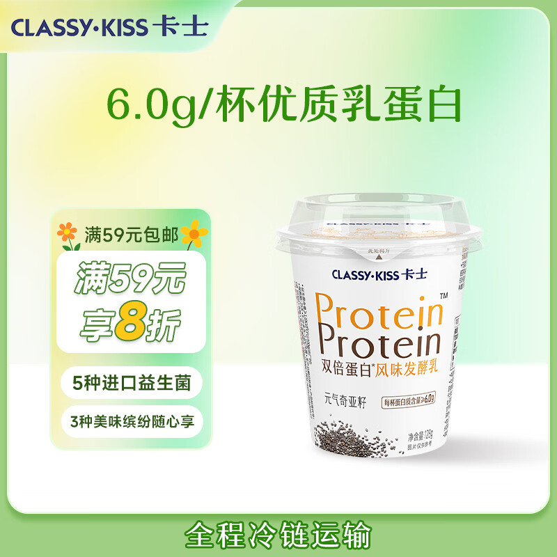 卡士（CLASSY.KISS）双倍蛋白元气奇亚籽128g*4杯 低温酸奶 风味发酵乳