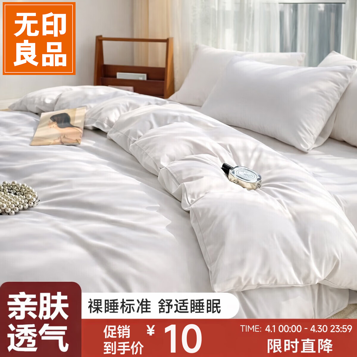 无印良品一次性床品三件套四件套旅行一次性床单被套罩枕套酒店火车卧铺